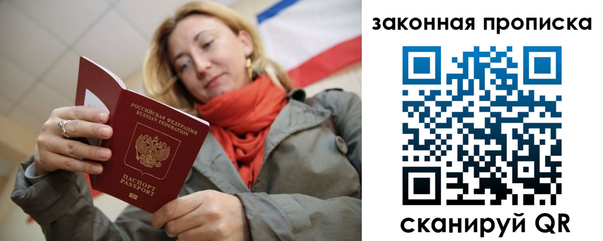 прописка регистрация в Тюмени