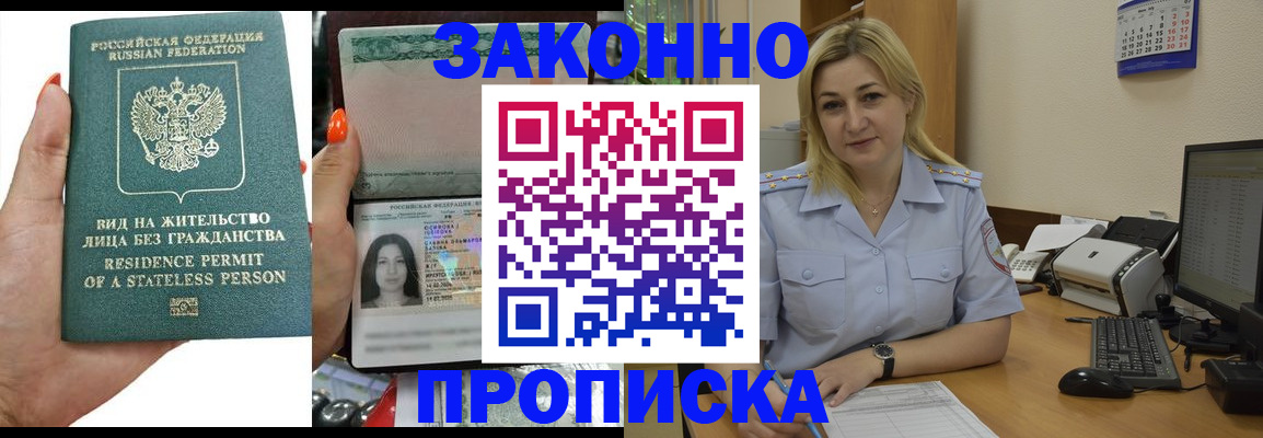 временная регистрация купить в Тюмени