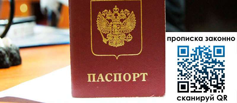 прописка в Тюмени прописка в Тюмени